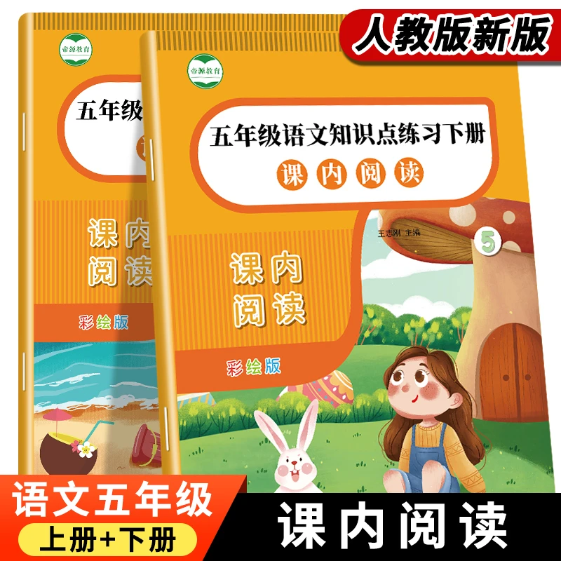 五年级课内阅读理解专项训练字词句段篇课堂笔记练习题