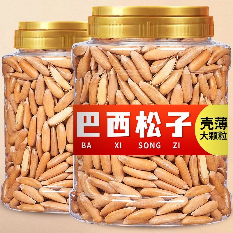 【阿富汗新货】巴西松子大颗粒袋装长粒手剥松子坚果炒货孕妇零食5g