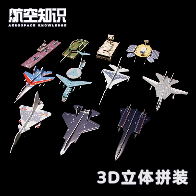 3D立体拼装卡纸军事模型多款航空知识正版
