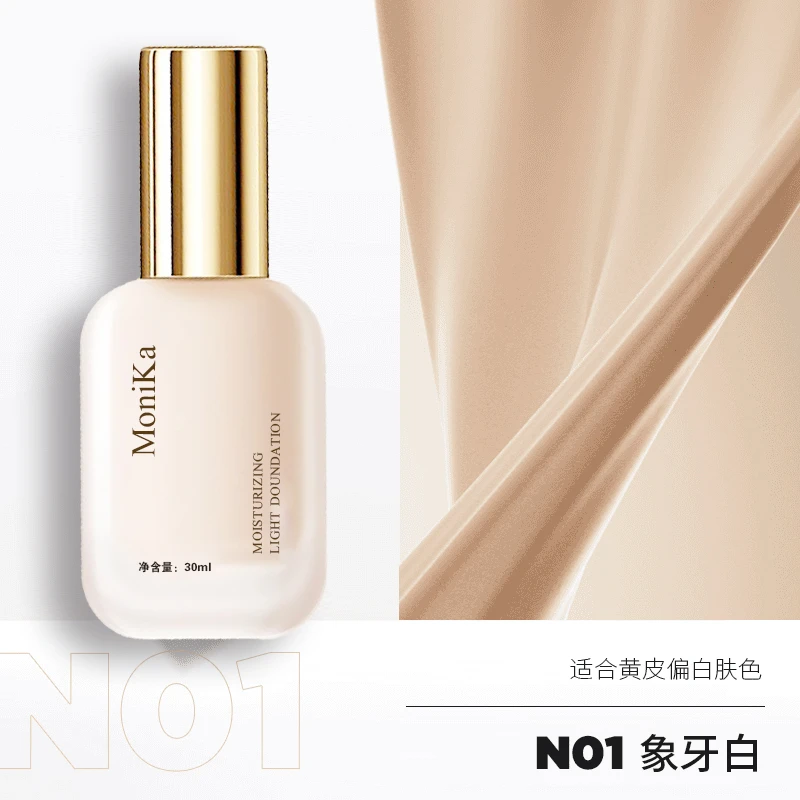 MONIKA粉底液（正品）干皮油皮奶油肌不脱妆新疆包邮