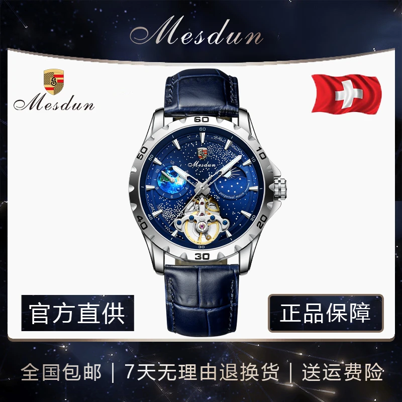 【亿奢专属】MESDUN/美斯顿【满天星】银壳蓝盘42mm机械表