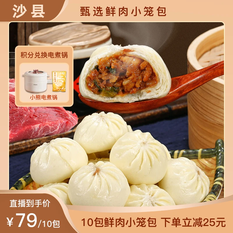 鲜香小笼包囤货【爆款推荐】精选健康营养早餐鲜美鲜肉微波美味风味