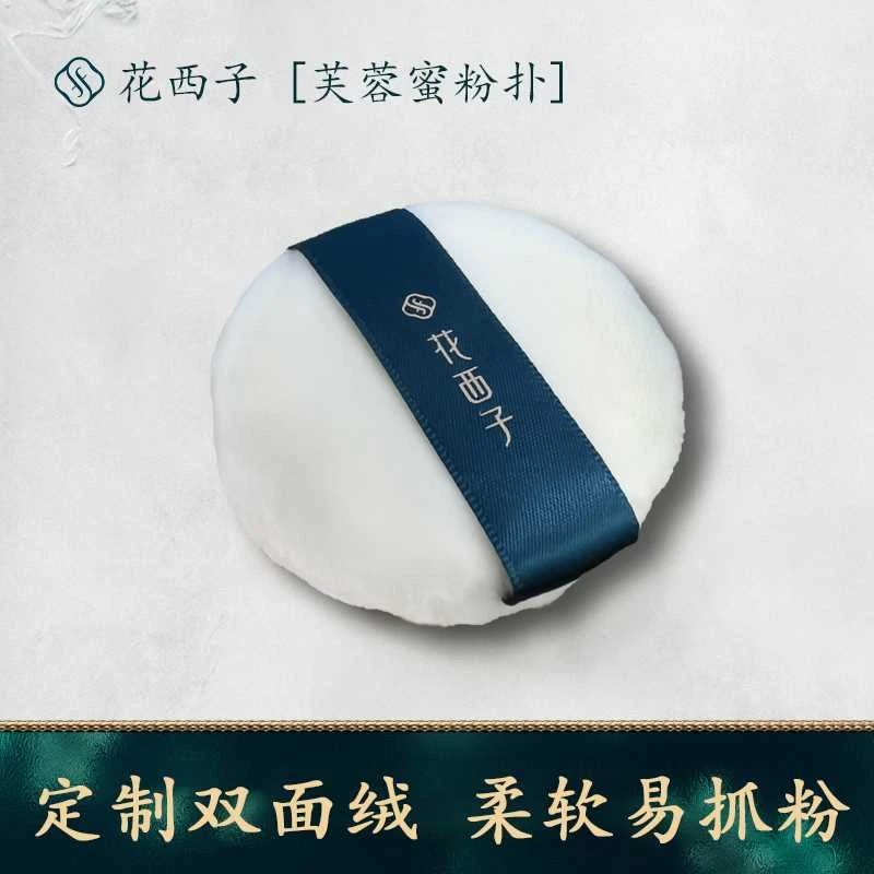 花西子散粉粉扑蜜粉饼气垫美妆蛋不易吃粉蜜粉扑干湿两用化妆工具