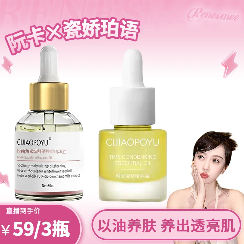 【点预约24号下午12：00点】瓷娇珀语玫瑰精华油+时光凝萃精华油