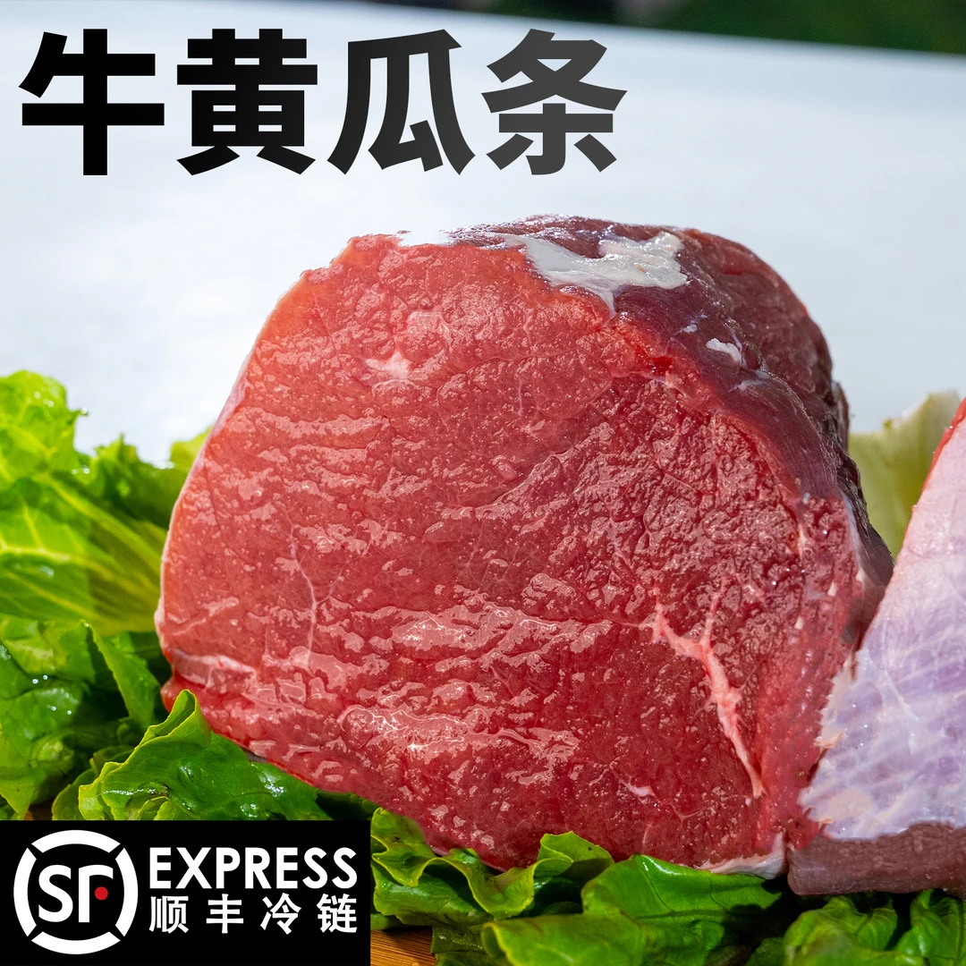 【牛黄瓜条】黄牛肉、新鲜现切、冷链保鲜、原切西冷煎牛排必备