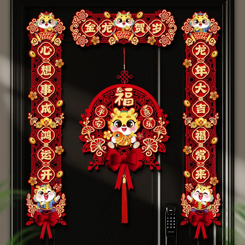 2024龙年磁吸对联新年春联家用过年春节福字节日对联新春加厚大门