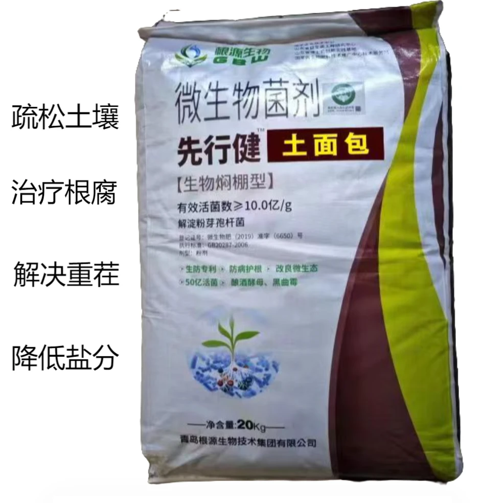 土面包 土壤改良专家!闷棚专用