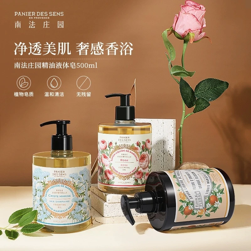 南法庄园液体皂海茴玫瑰橙花茉莉洗手洗脸沐浴清爽留香董洁推荐