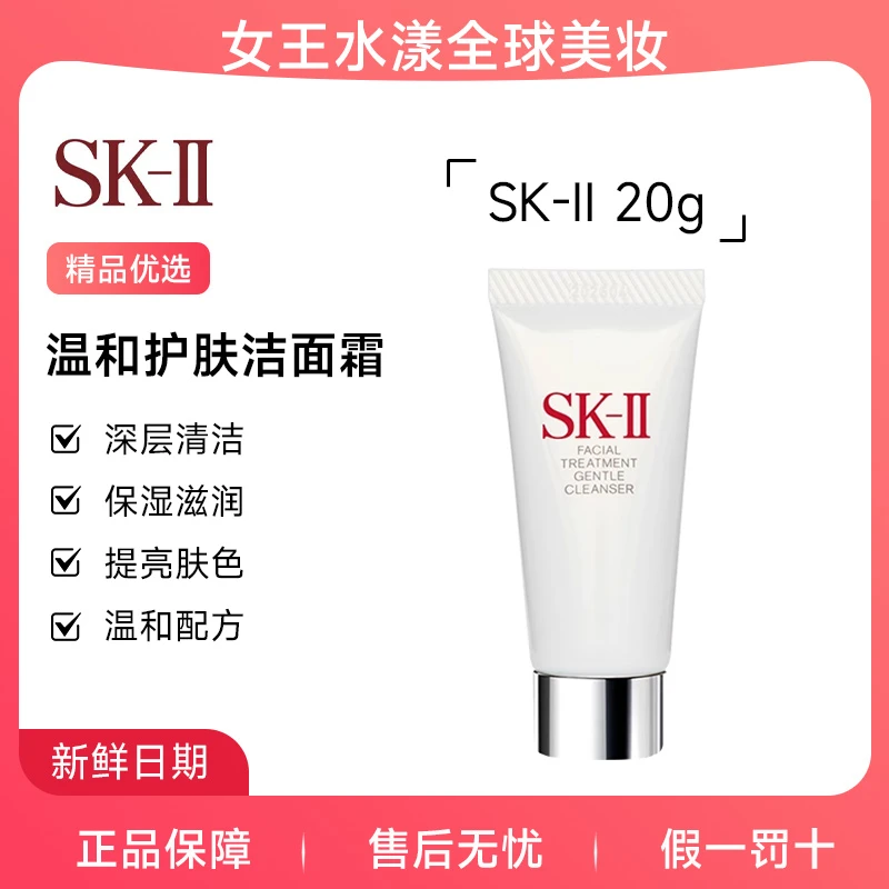 【优越洁净】SK-II氨基酸洁面保湿舒缓护肤洗面奶洁面乳20g【旅行装】