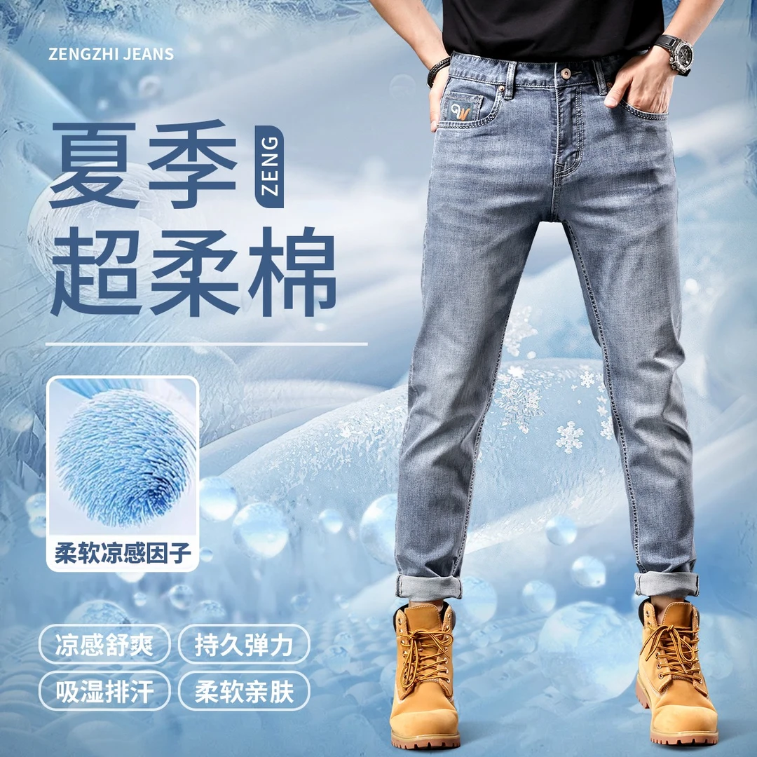 ZENGZHI/增致牛仔082蓝色牛仔裤夏季薄款凉感修身百搭微弹小直筒