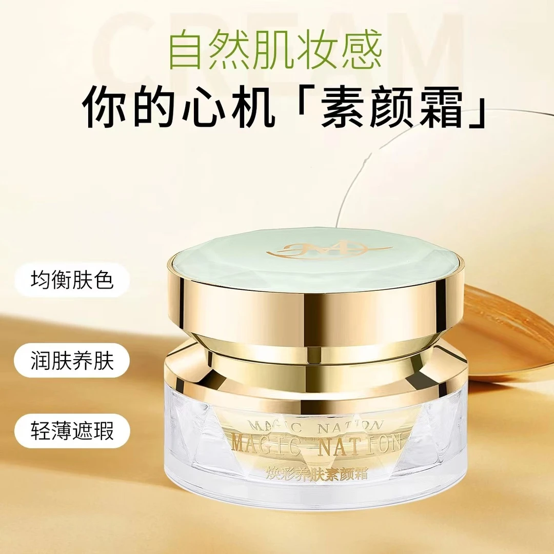 梦幻国度焕彩补水水润保湿轻薄遮瑕裸妆懒人霜提亮肤色养肤素颜霜