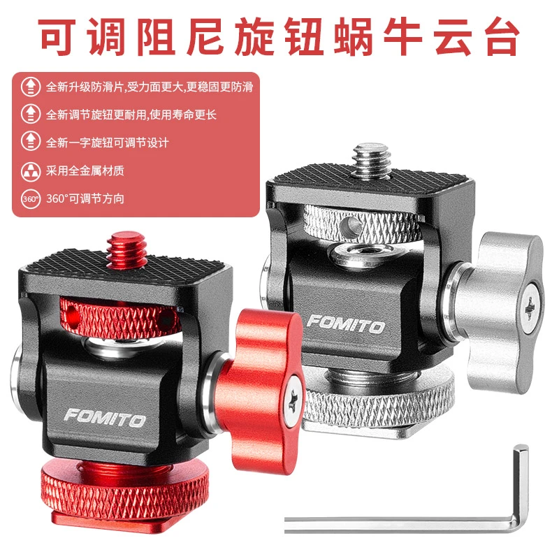 升级款金属蜗牛耐用可调阻尼监视器旋转相机热靴通用设计配件耐用