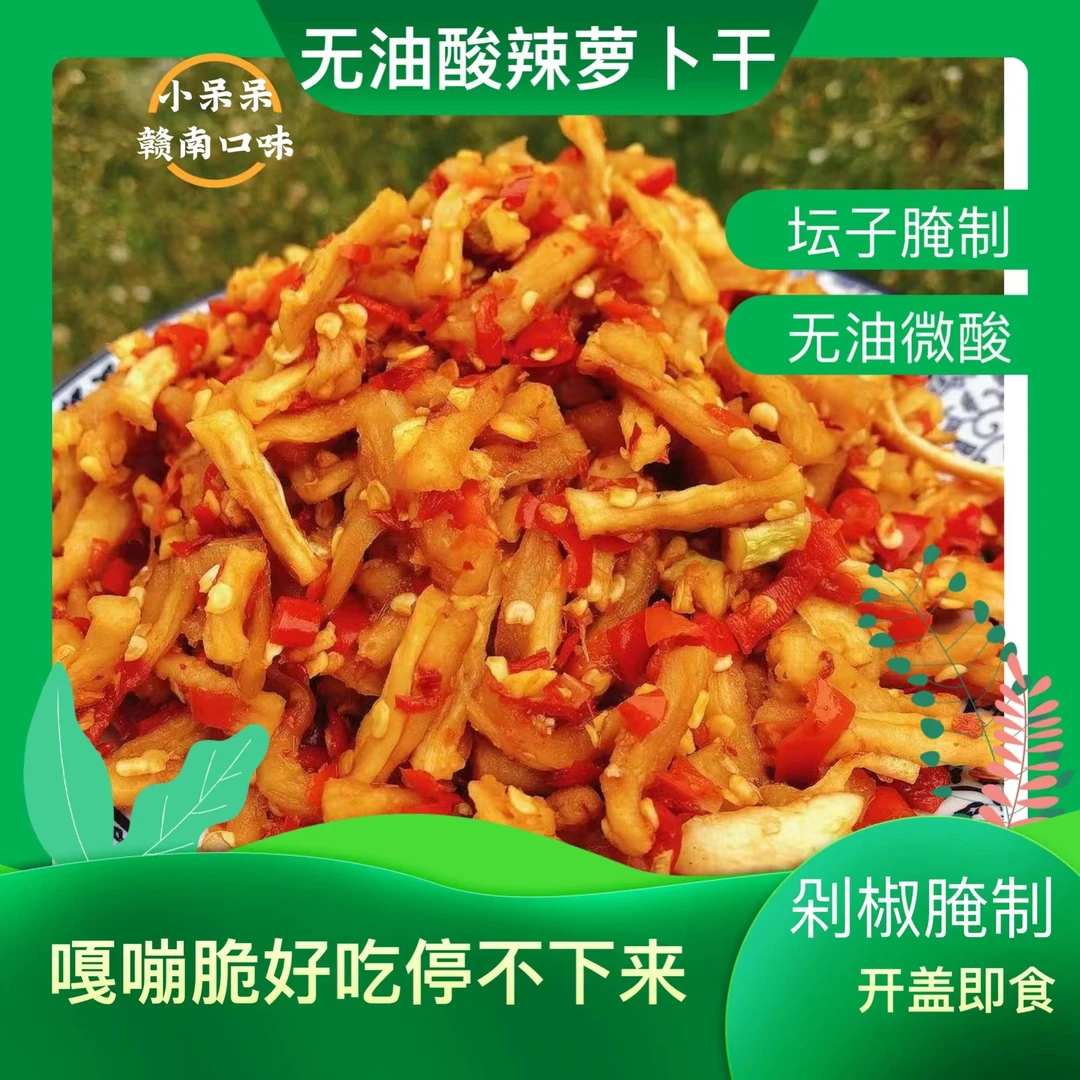 热卖款【脆,微酸】无油香辣萝卜条 开盖即食 下饭爽口,净重350克/瓶