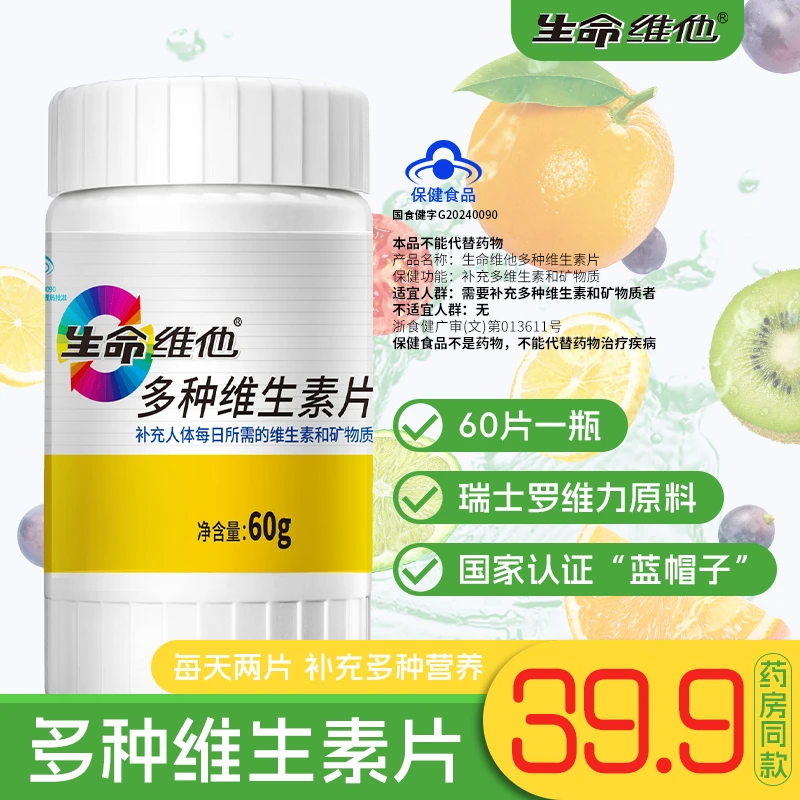 生命维他【直播专享】多种维生素片优选补充维生素大人小孩一起吃