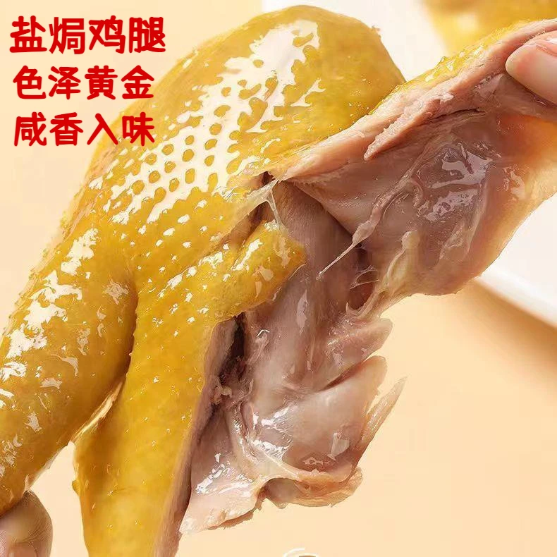 盐焗鸡腿大鸡腿开袋即食真空包装盐焗鸡腿解馋办公室休闲食品好吃