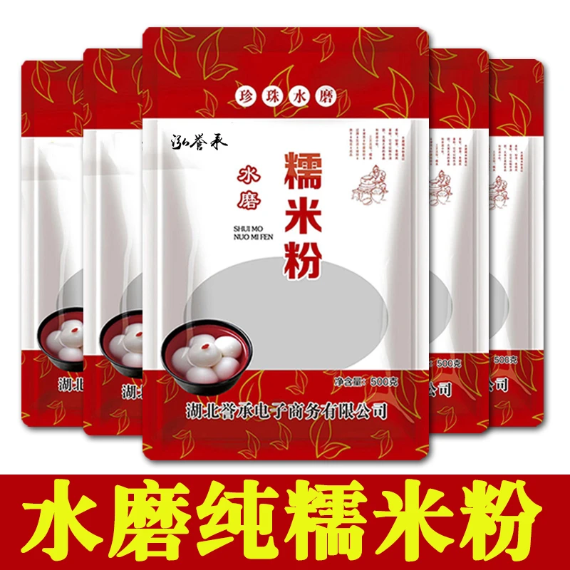 特价福利 500g 水磨糯米粉家用水磨糯米粉粉家庭装纯糯米粉
