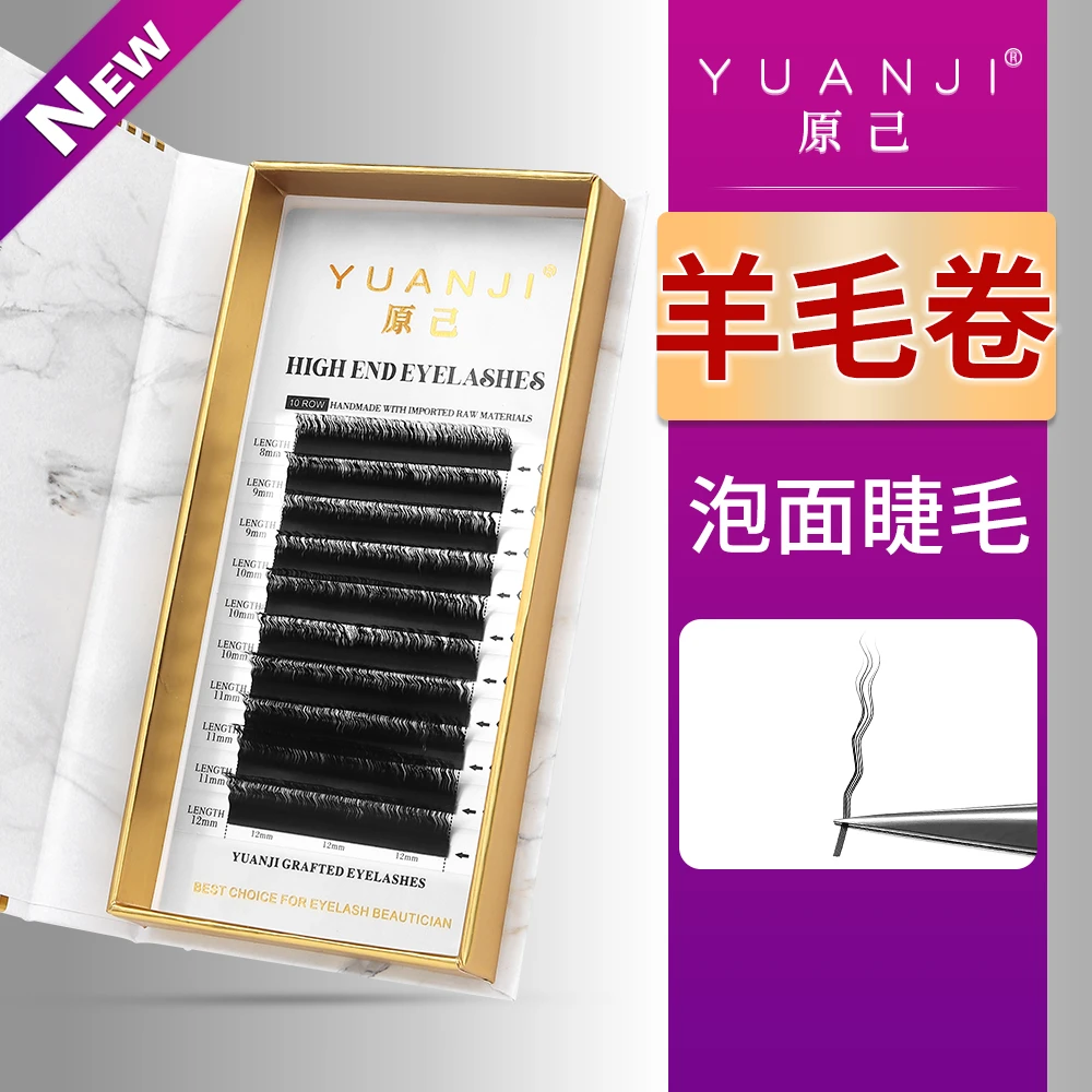 YUANJI/原己羊毛卷睫毛泡面睫毛2025网红流行款式美睫店专用睫毛
