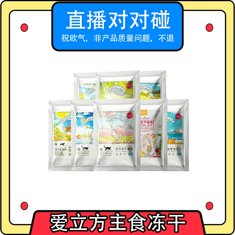 (139保27袋）爱立方全价主食冻干试吃10g