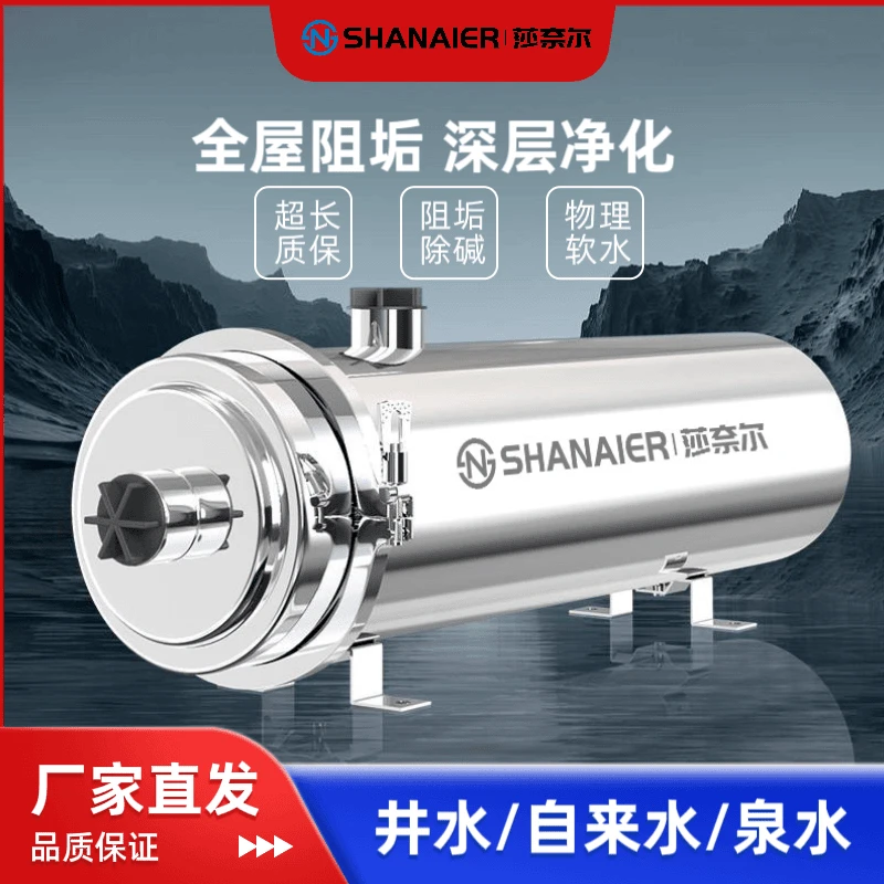 304不锈钢全屋阻垢净水器中央超滤阻垢器净水可商用家用净水机