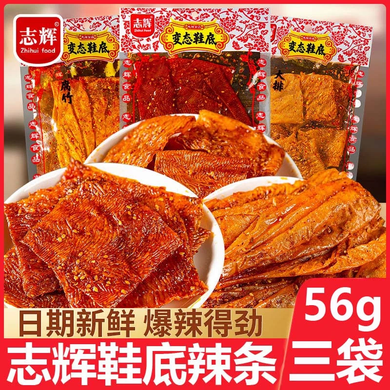 志辉变态鞋底经典解馋三包爆辣辣条腐竹江西特产余干正宗咸辣辣片