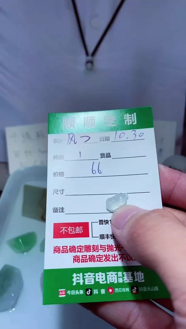 【闪购商品】定制翡翠未镶嵌材料66