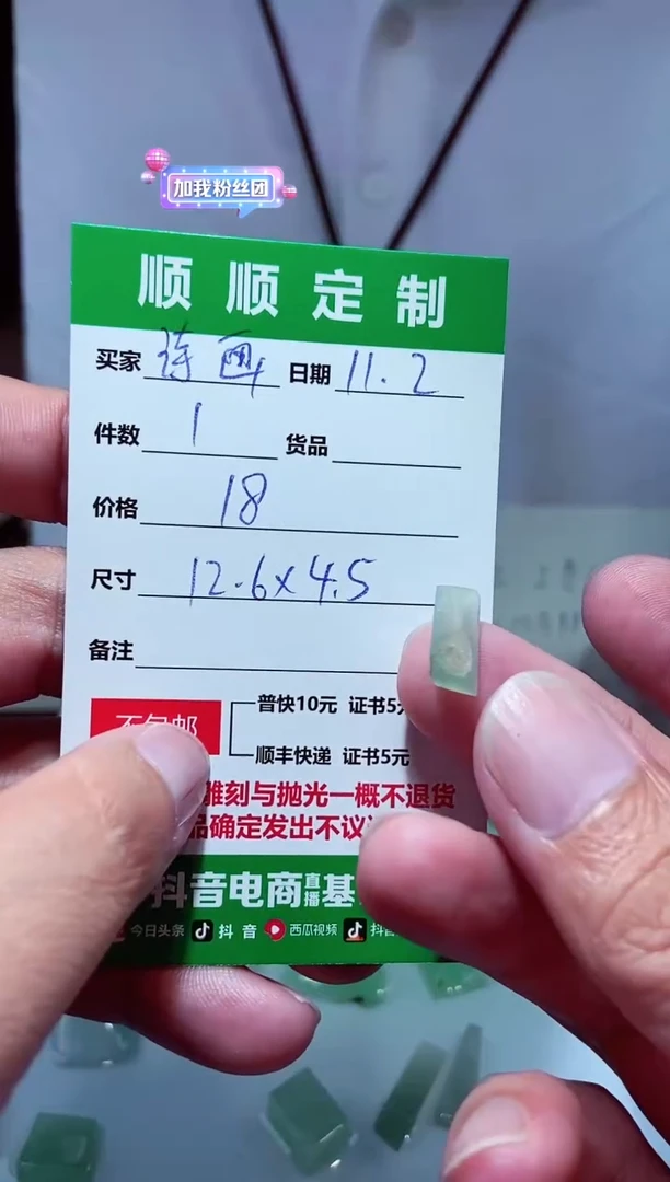 【闪购商品】定制翡翠未镶嵌材料18