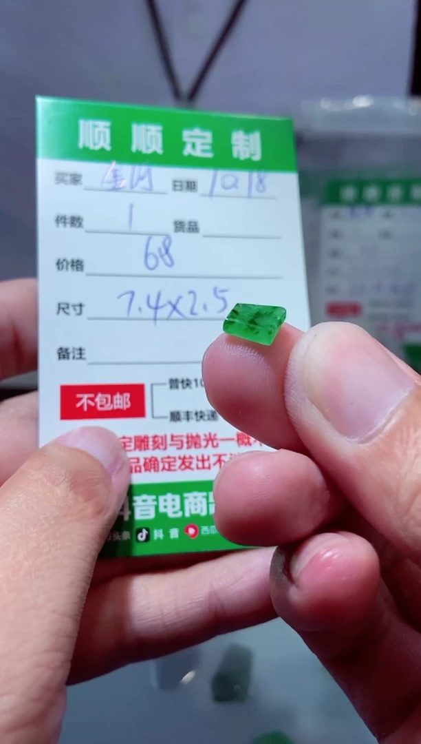 【闪购商品】定制翡翠未镶嵌材料68