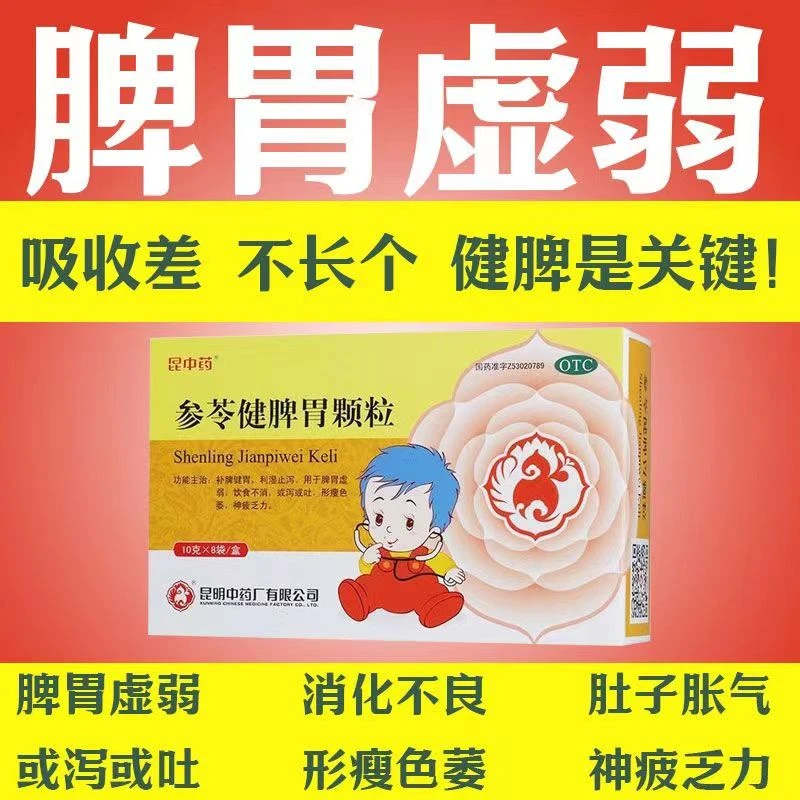 昆中药参苓健脾胃颗粒10g*8袋