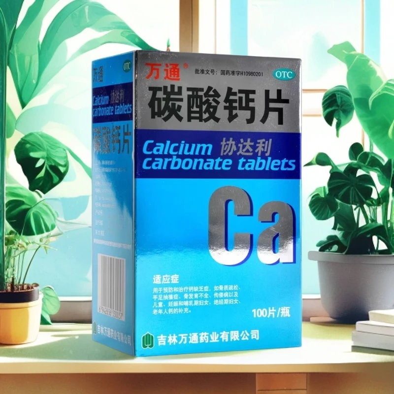 万通碳酸钙片100片正品正宗老牌正版官方旗舰正品药店万通碳酸钙 钙片中老年协达利100片成年人万通牌吉林万通蓝瓶绿 瓶