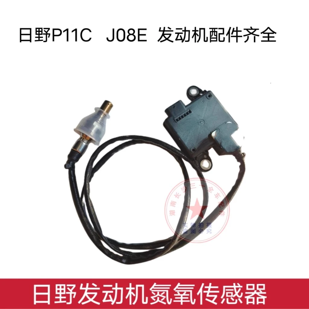 日野发动机氮氧传感器三一搅拌车自卸车日野动力氮氧传感器24伏