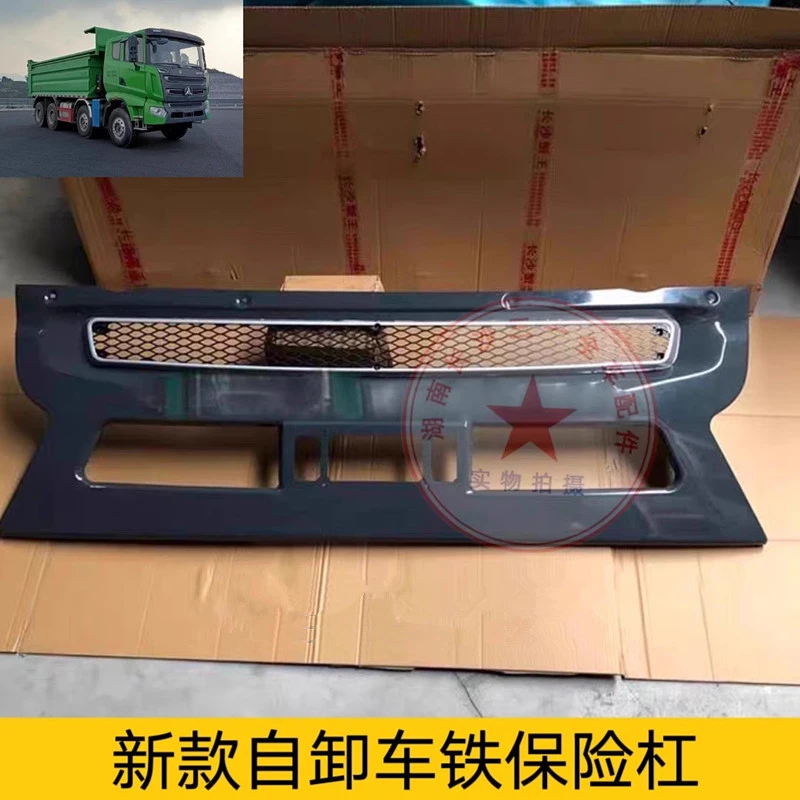 三一自卸车铁保险杠三一渣土车环保车驾驶室前保险杠中段