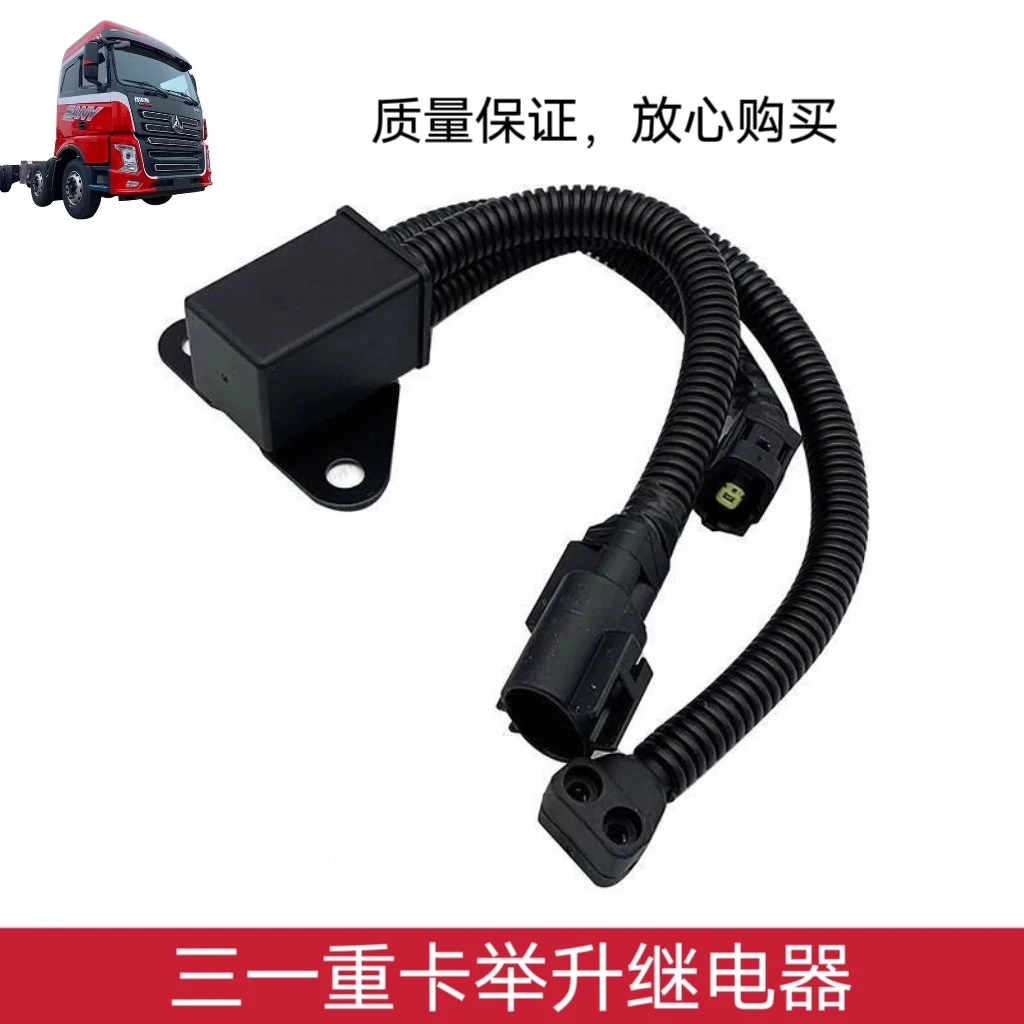 适用三一重卡启动翻转继电器牵引车英杰驾驶室液压泵举升继电器