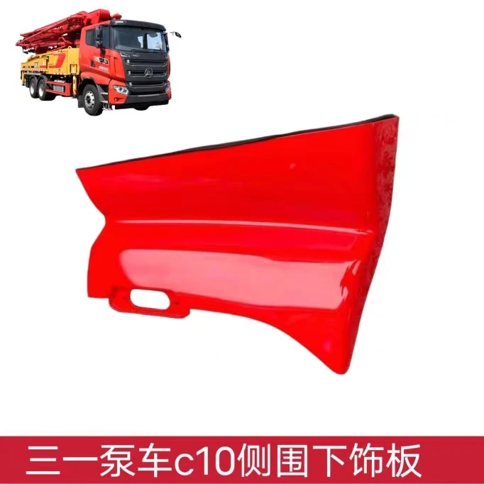 适用三一泵车侧围下饰板c10泵车加长翼子板后段叶子板侧围下饰板