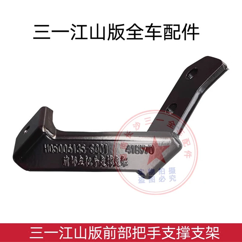 三一江山版清洁把手安装支架牵引车重卡江山版前部把手安装支架