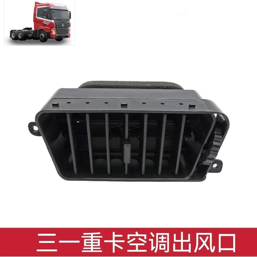 三一重卡牵引车配件空调出风口英杰军亮超亮朱宏王道版空调吹风口