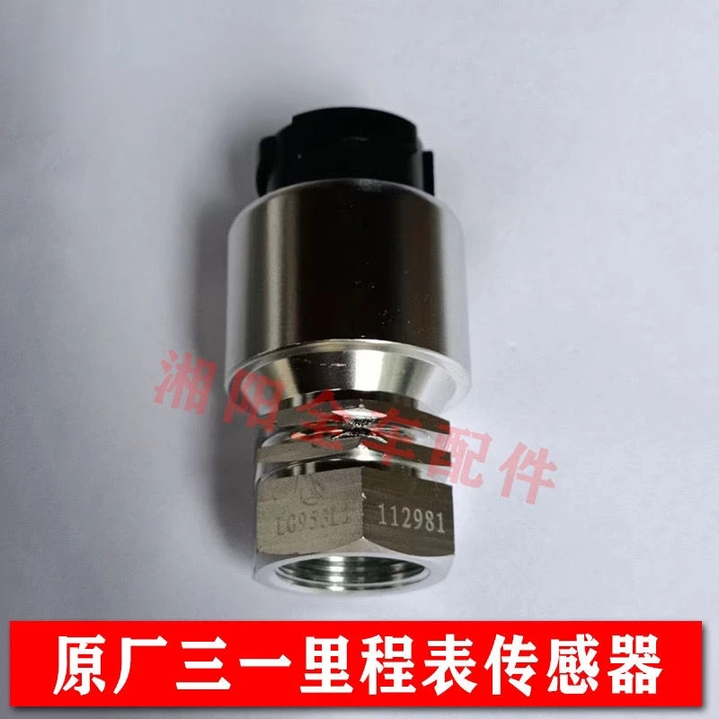 原厂三一重工c6c8搅拌车渣土车变速箱里程表传感器转速码表感应器