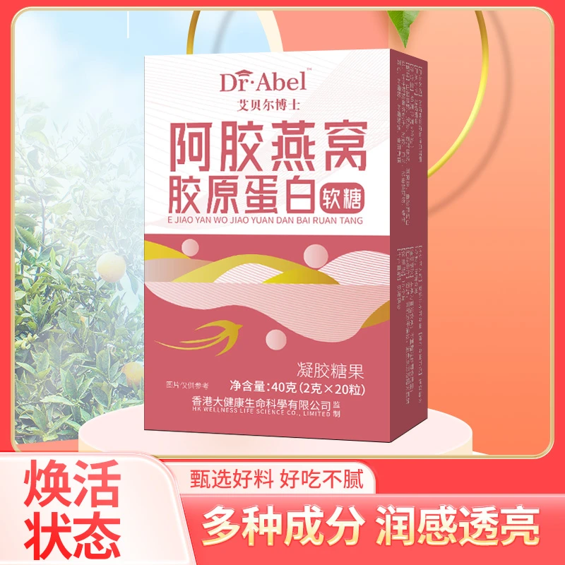 阿胶燕窝胶原蛋白软糖 40g/盒 到手10盒装cz