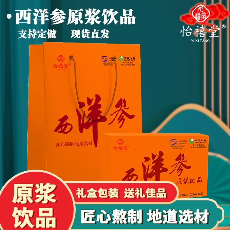 西洋参原浆饮礼袋装