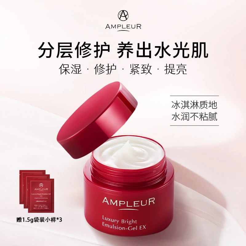 AMPLEUR/安肤露露素颜面霜女小红罐补水保湿紧致修复滋润清爽乳液