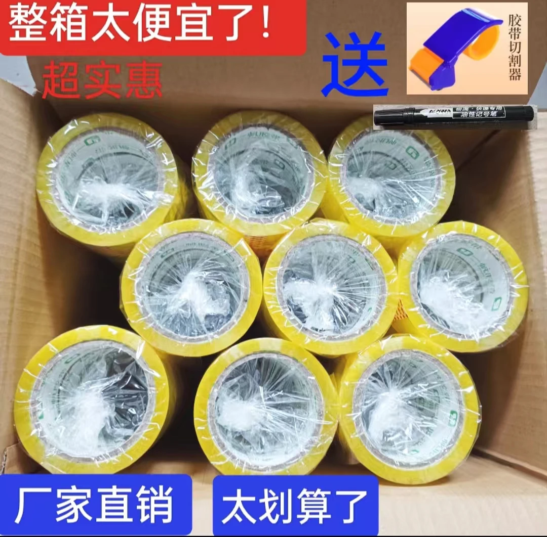 透明胶带厂家直销快递打包封箱胶带胶条整箱胶带批发装修材料胶布