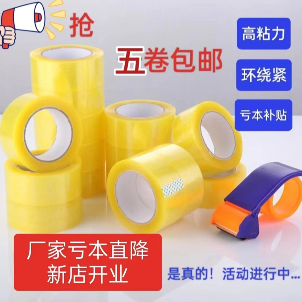 【亏本】封箱快递打包办居家胶带工厂直销胶纸胶条优质透明使用胶带