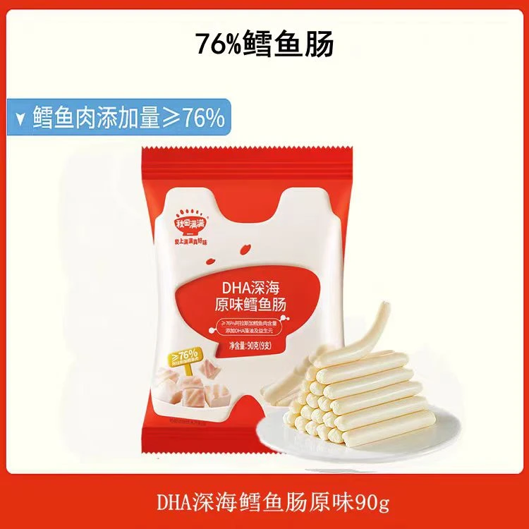 秋田满满DHA深海鳕鱼肠