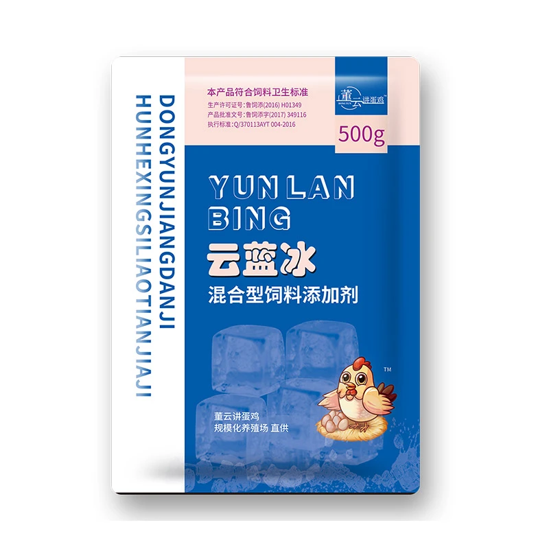 S云蓝冰 饲料添加剂