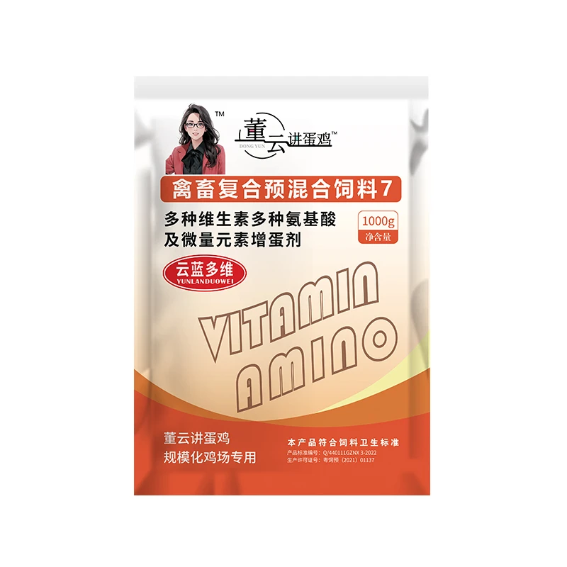 S云蓝多维维生素多氨基酸抗应激营养全蛋鸡专用鸡饲料畜牧添加剂