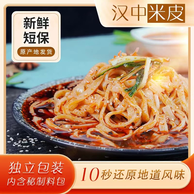 【延安助农行】汉中米皮300g*5包 即食免煮方便速食凉皮 劲道爽滑