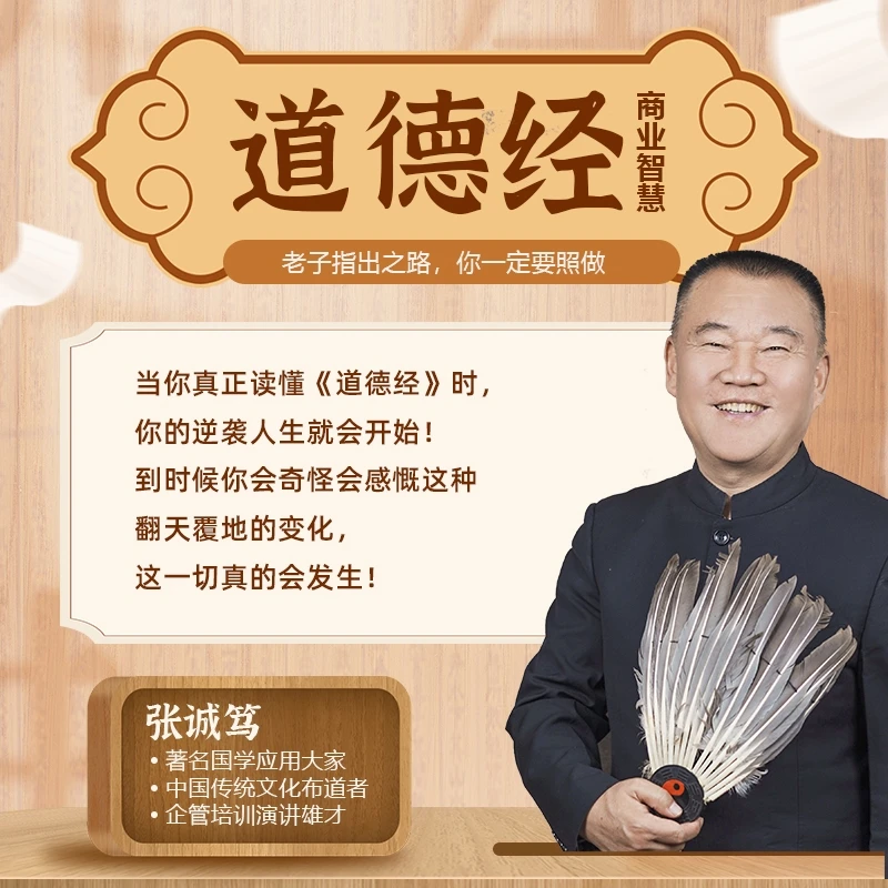 《道德经》商业智慧