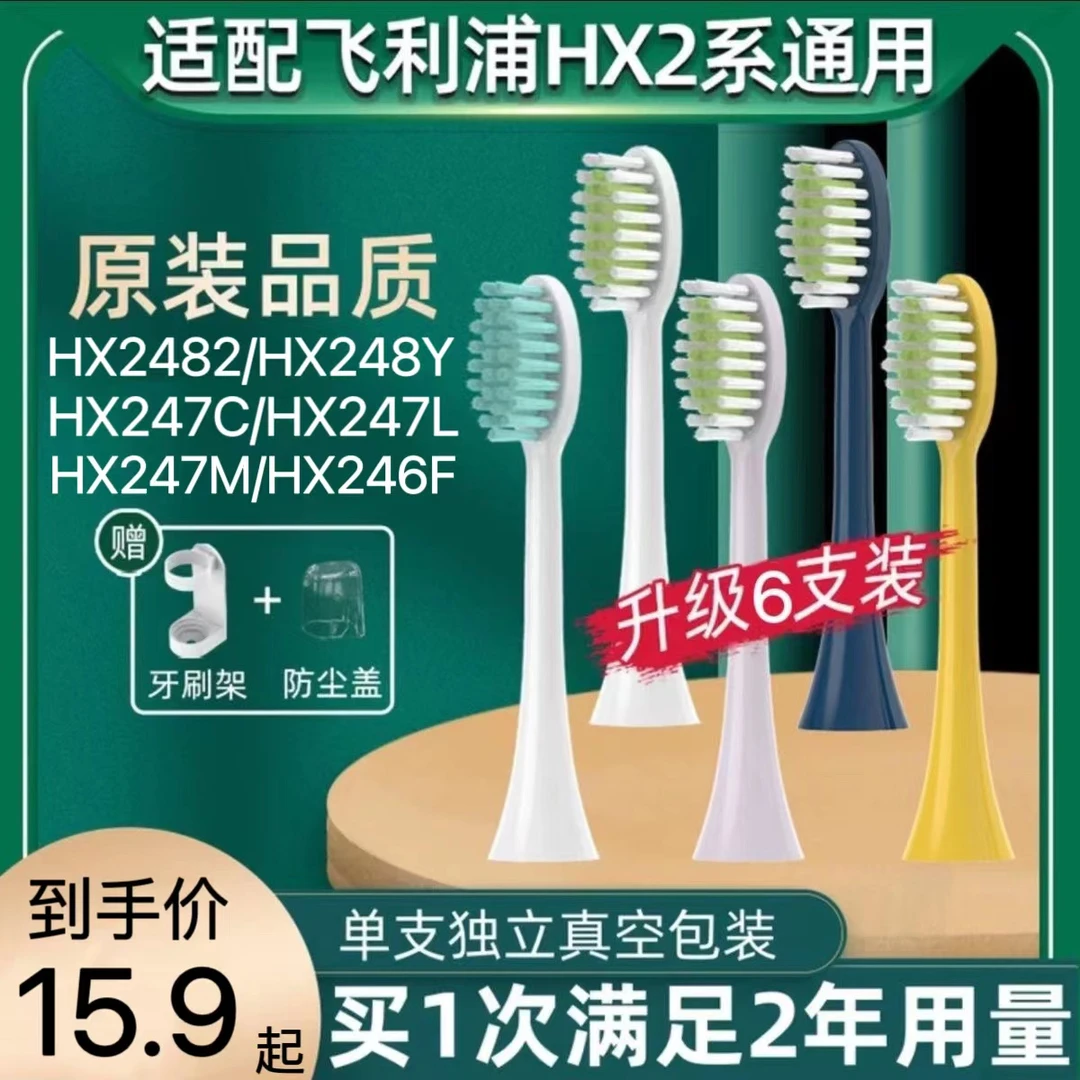 适用于飞利浦电动牙刷头HX2482/248Y/HX247C/HX247L/HX247M宝藏刷