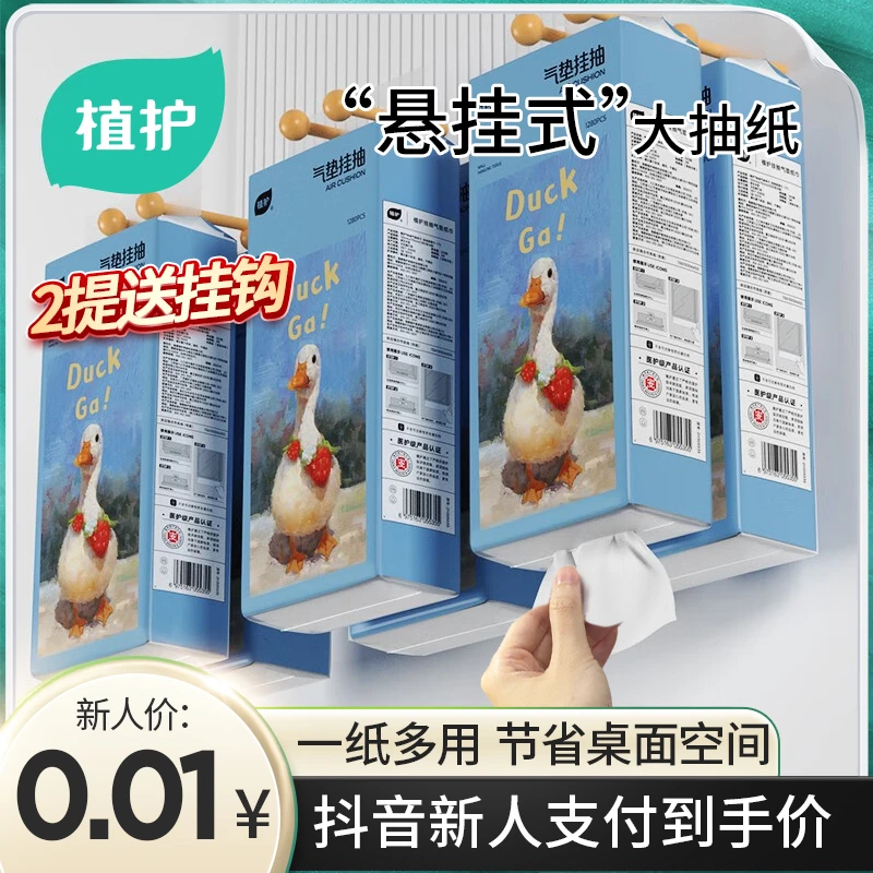植护悬挂式抽纸整箱家用实惠装商用纸抽卫生纸面巾纸加厚擦手纸巾