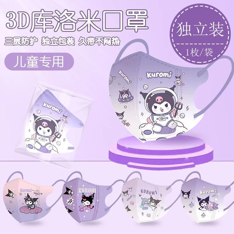 儿童口罩3D立体高颜值夏季薄款防晒库洛米卡通一次性3/10岁