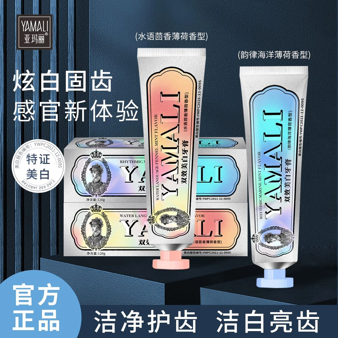 香港亚玛丽-双效美白薄荷牙膏 冰爽亮白护龈清新去口气